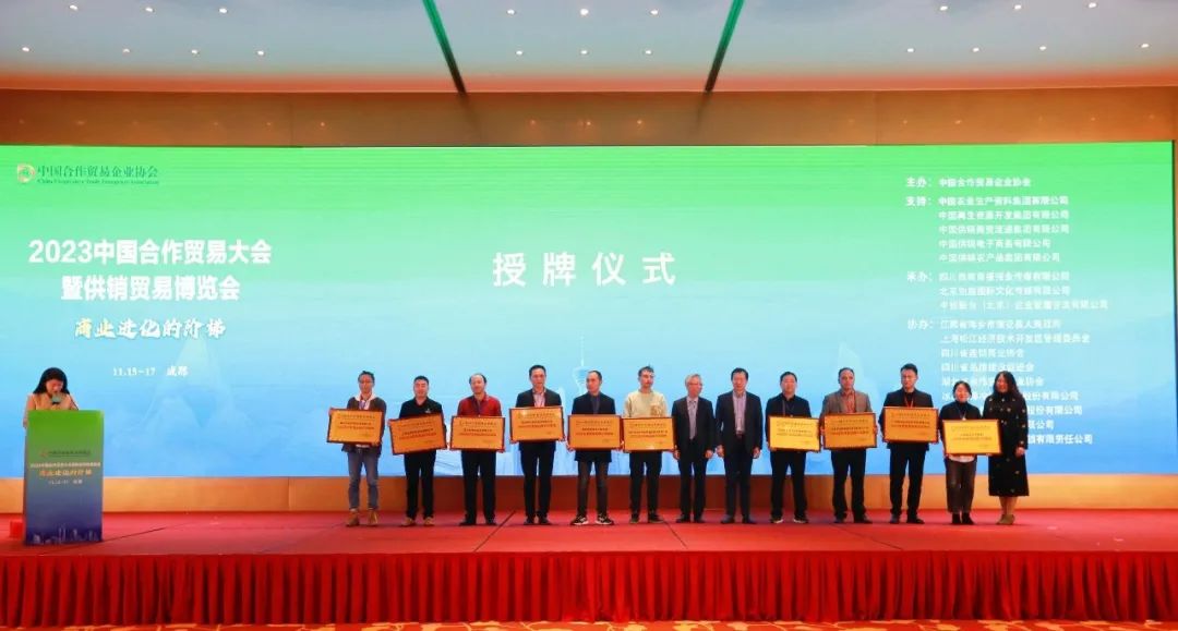 2023中国合作贸易大会举行授牌仪式
